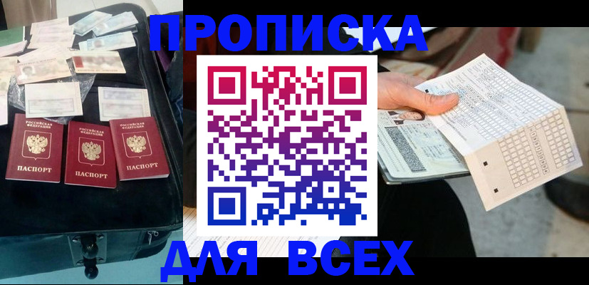 купить прописку в Холмске